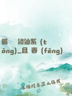 最強掃碼修仙系統(tǒng)