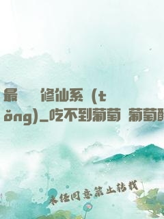最強掃碼修仙系統(tǒng)