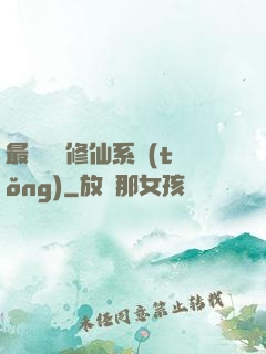 最強掃碼修仙系統(tǒng)