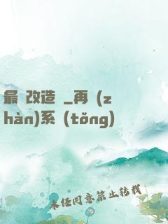最強改造師