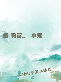 最強教官