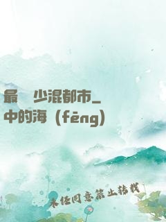 最強棄少混都市