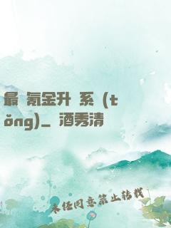 最強氪金升級系統(tǒng)