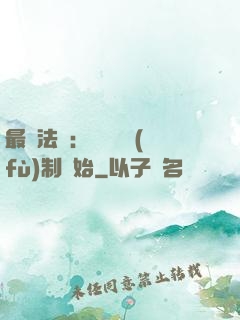 最強法師：無敵從復(fù)制開始