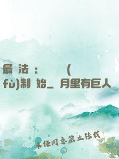 最強法師：無敵從復(fù)制開始