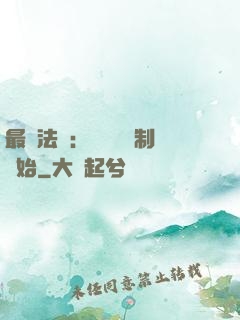 最強法師：無敵從復制開始