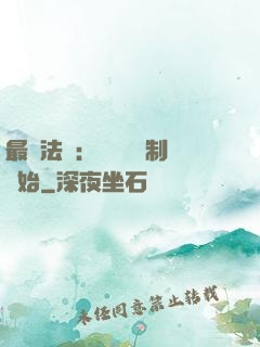 最強法師：無敵從復制開始