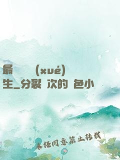 最強無敵學(xué)生