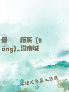 最強無敵寶箱系統(tǒng)