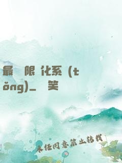 最強無限進化系統(tǒng)