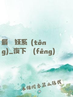 最強煉妖系統(tǒng)