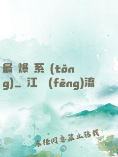 最強爆裝系統(tǒng)