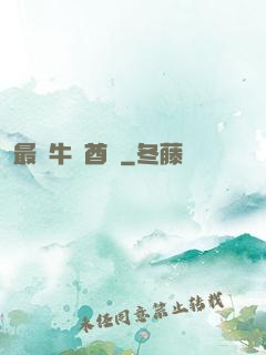 最強牛頭酋長