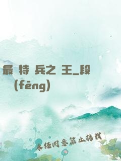 最強特種兵之龍王