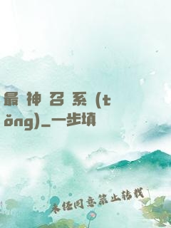 最強神劍召喚系統(tǒng)