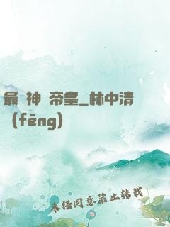 最強神話帝皇