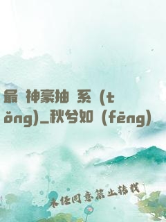 最強神豪抽獎系統(tǒng)