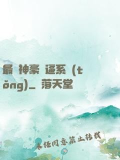 最強神豪裝逼系統(tǒng)