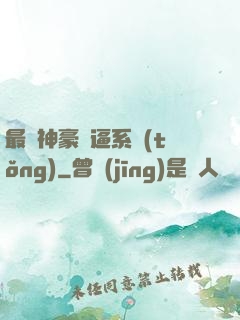最強神豪裝逼系統(tǒng)