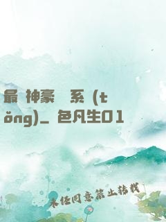 最強神豪選擇系統(tǒng)