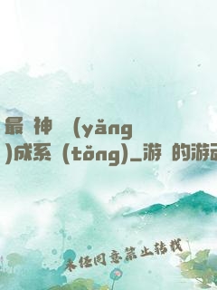 最強神龍養(yǎng)成系統(tǒng)
