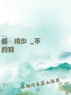 最強紈绔少爺