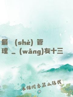 最強設(shè)備管理員