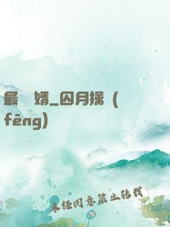 最強贅婿
