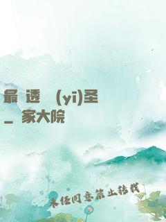 最強透視醫(yī)圣