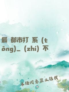 最強都市打臉系統(tǒng)