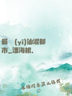 最強醫(yī)仙混都市