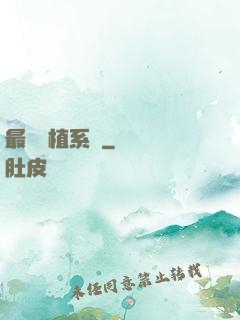 最強靈植系統