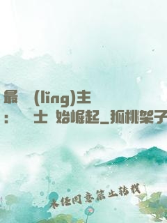 最強領(lǐng)主：從騎士開始崛起