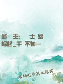 最強領主：從騎士開始崛起