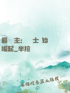 最強領主：從騎士開始崛起