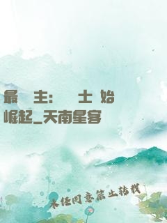 最強領主：從騎士開始崛起