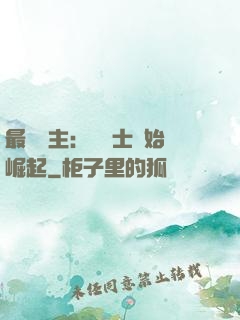 最強領主：從騎士開始崛起