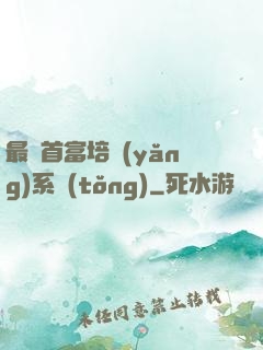 最強首富培養(yǎng)系統(tǒng)