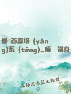 最強首富培養(yǎng)系統(tǒng)