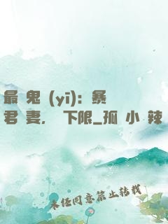 最強鬼醫(yī)：暴君寵妻，無下限