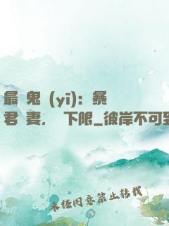 最強鬼醫(yī)：暴君寵妻，無下限
