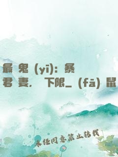 最強鬼醫(yī)：暴君寵妻，無下限