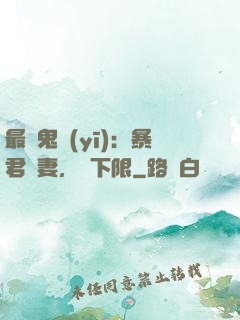 最強鬼醫(yī)：暴君寵妻，無下限