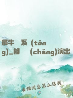 最牛無敵系統(tǒng)