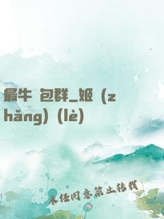 最牛紅包群