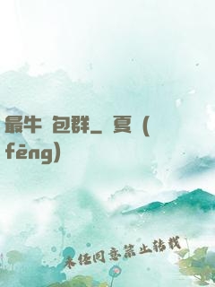 最牛紅包群