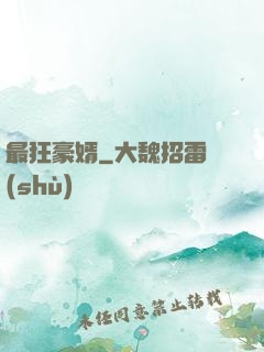 最狂豪婿