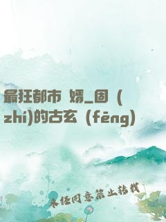 最狂都市贅婿