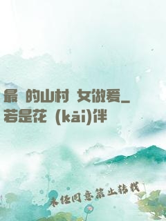 最窮的山村婦女做爰