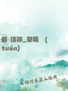 最終信仰